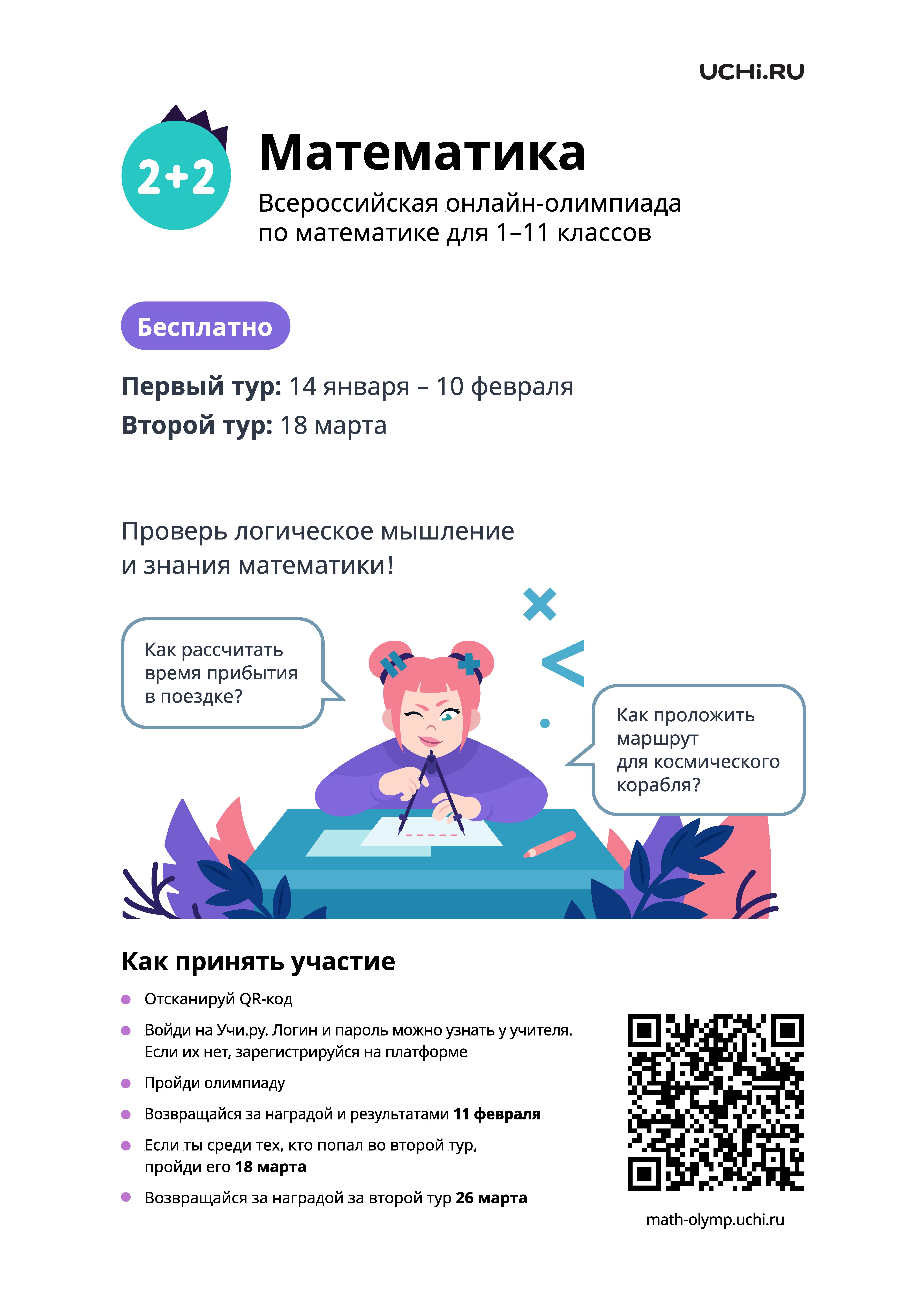 Всероссийская онлайн-олимпиада по математике для 1-11 классов Всероссийская онлайн-олимпиада по математике для 1-11 классов.