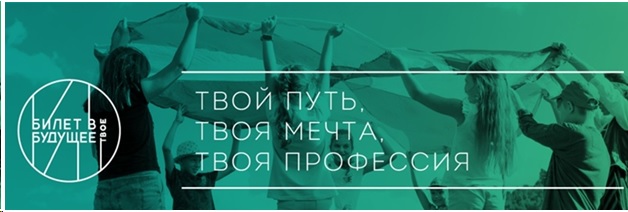Проект «Билет в будущее» Проект «Билет в будущее».