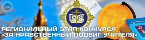 За нравственный подвиг учителя.