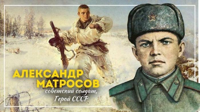 Подвиг Александра Матросова Подвиг Александра Матросова.