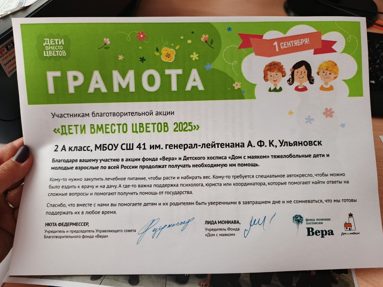 &amp;quot;Дети вместо цветов&amp;quot;.