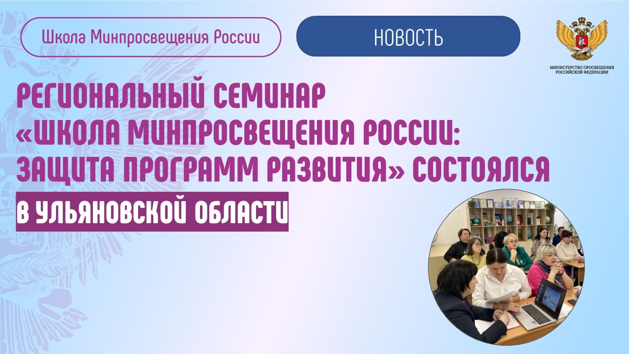 «Школа Минпросвещения России: защита программ развития» «Школа Минпросвещения России: защита программ развития».