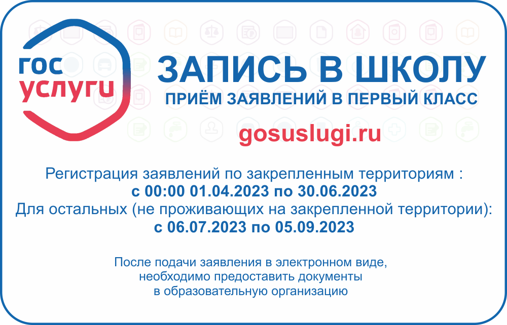 Запись в первый класс Запись в первый класс.
