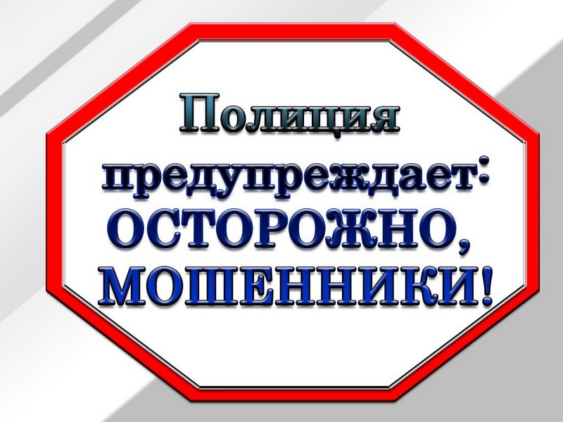 Полиция предупреждает!!!!! Полиция предупреждает!!!!!.
