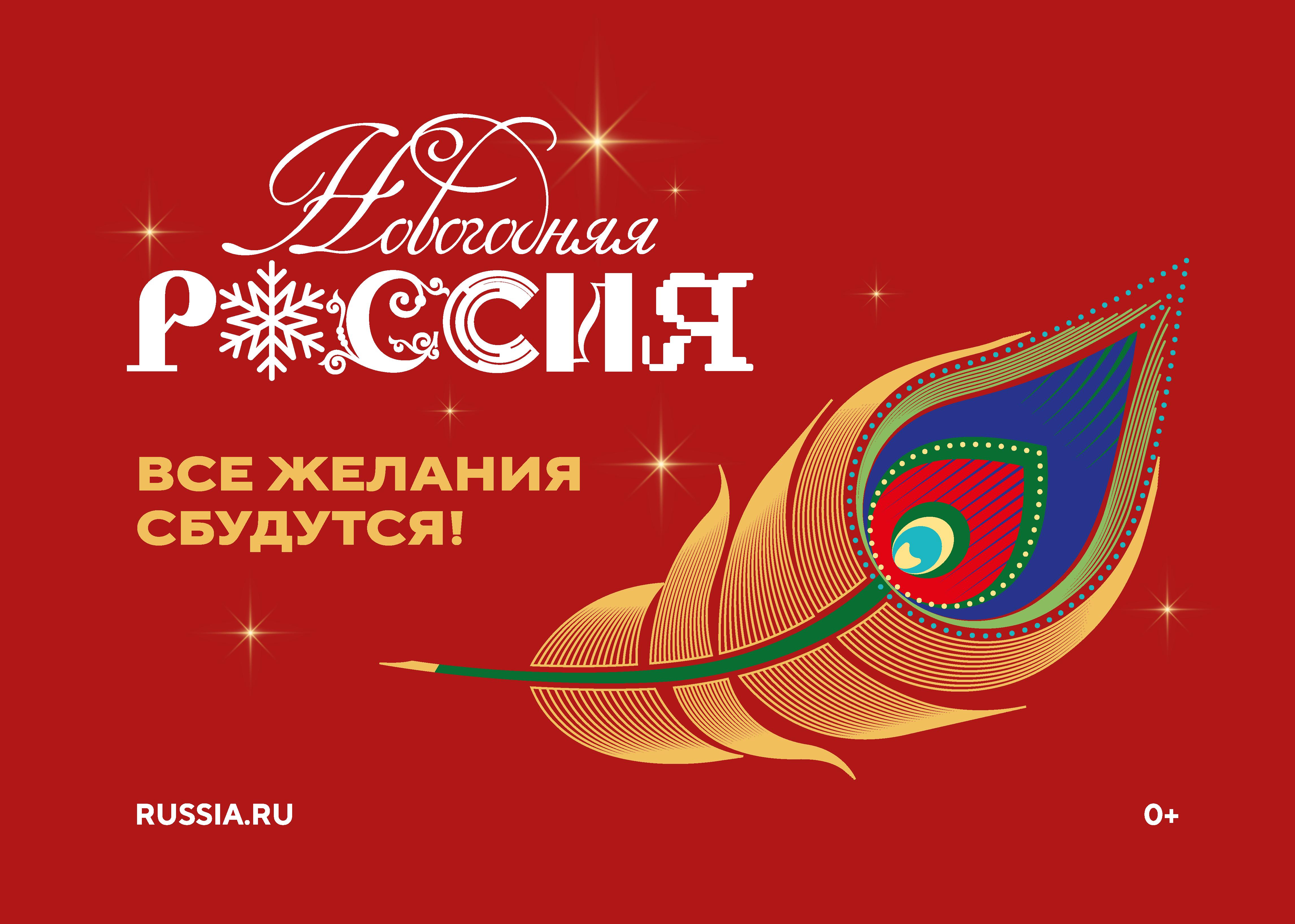 Новогодняя Россия.