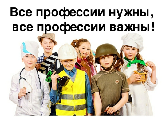 Все профессии важны Все профессии важны.