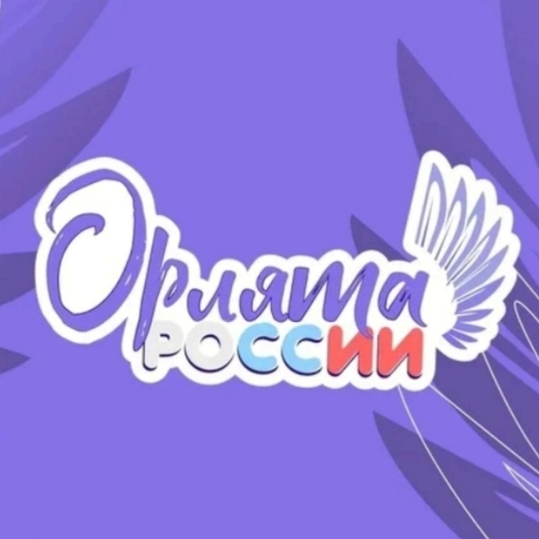 Орлята России Орлята России.