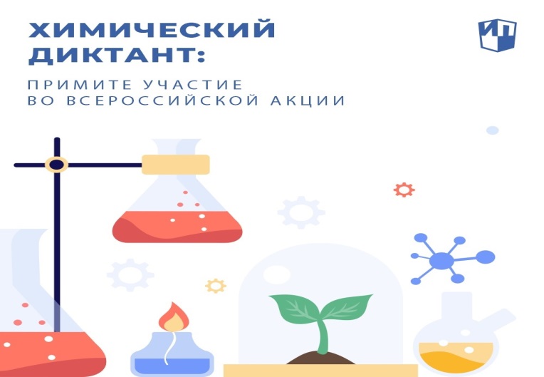 V Международный химический диктант V Международный химический диктант.