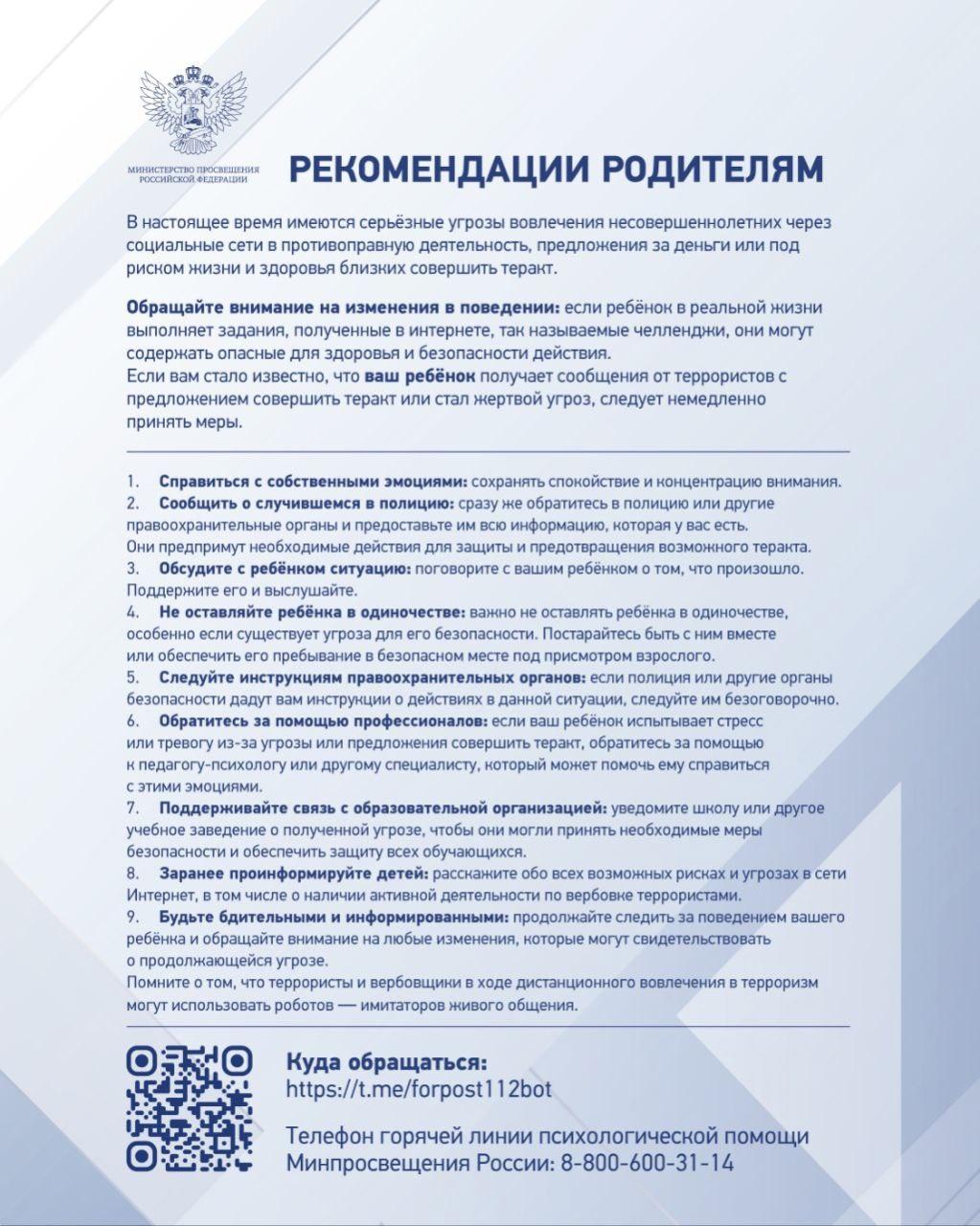 Внимание! Рекомендации для родителей Внимание! Рекомендации для родителей.