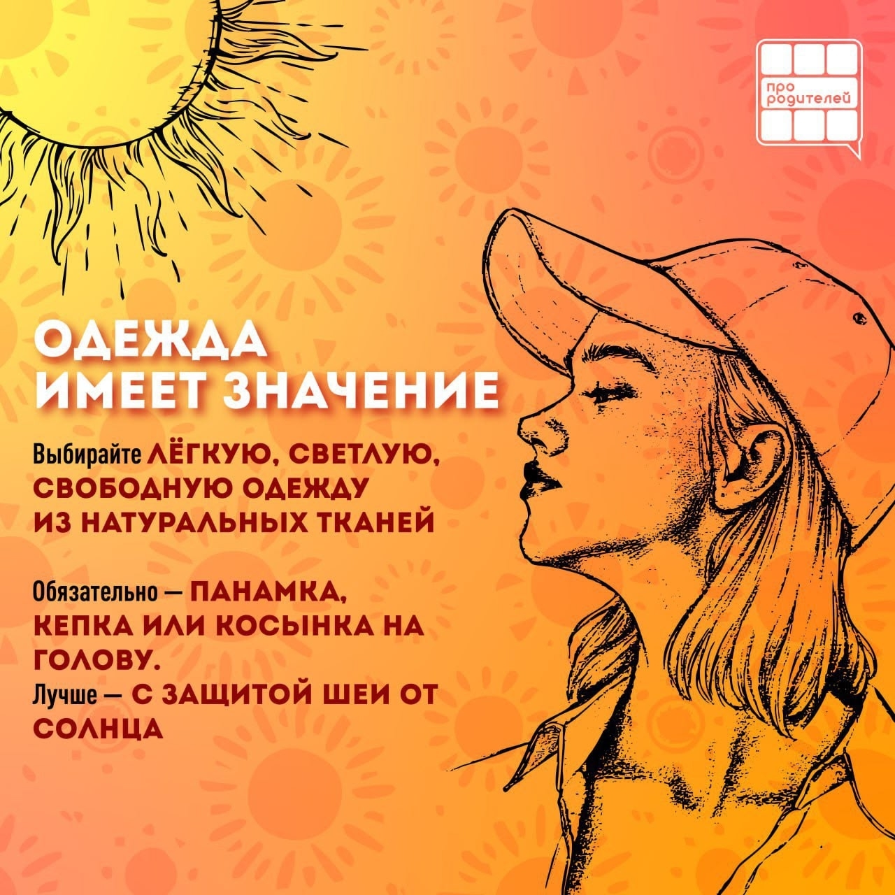 Лето без перегрева: родительская инструкция.