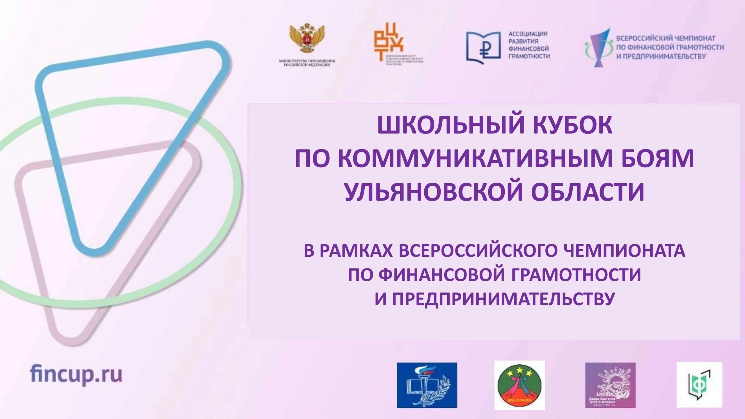 Кубок по коммуникативным боям Ульяновской области.