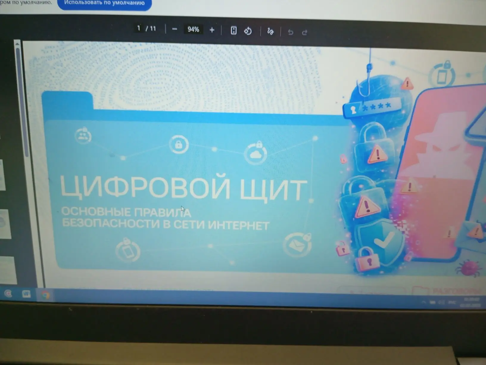ЦИФРОВОЙ ЩИТ.