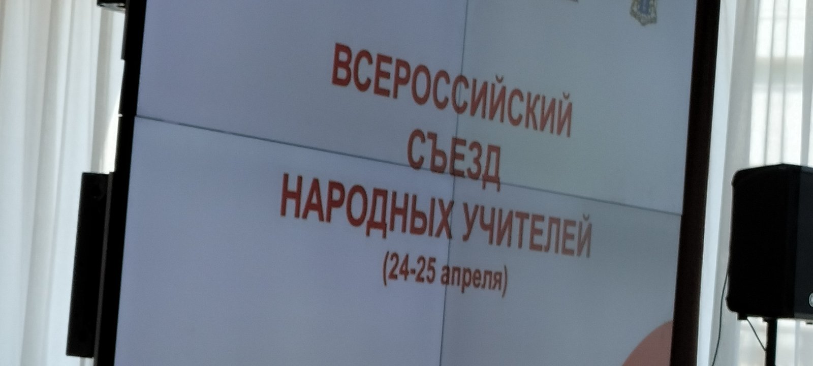 Первый Всероссийский съезд народных учителей Первый Всероссийский съезд народных учителей.