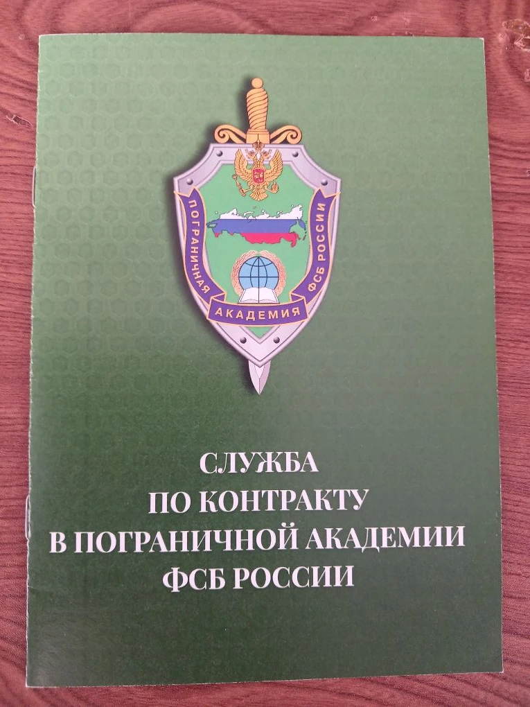 Пограничная академия ФСБ.