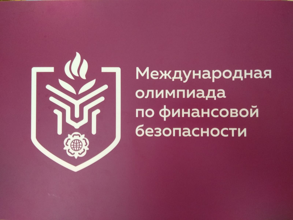 Финансовая безопасность Финансовая безопасность.