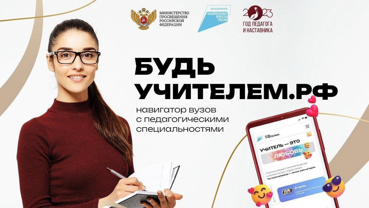 Будьучителем.рф Будьучителем.рф.