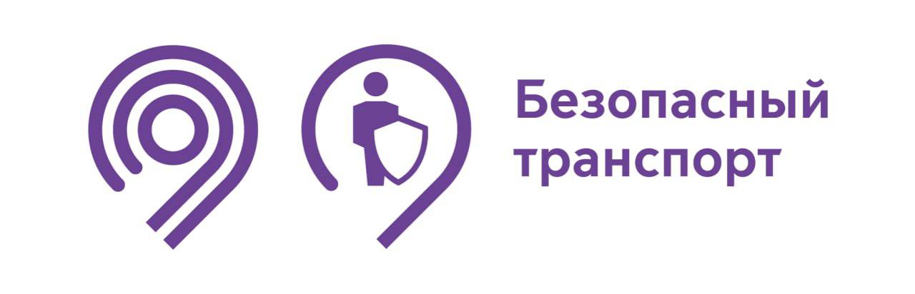 Профмероприятия «Безопасный транспорт».