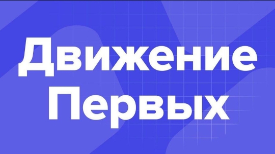 Встреча с «Орлятами России».