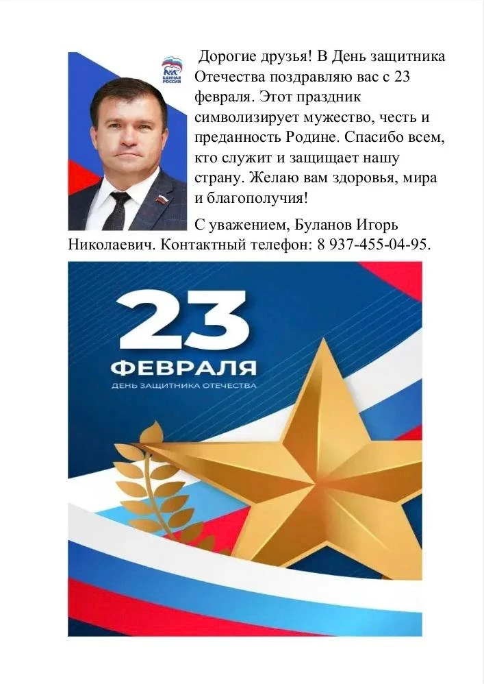 Поздравление с Днем защитника Отечества.