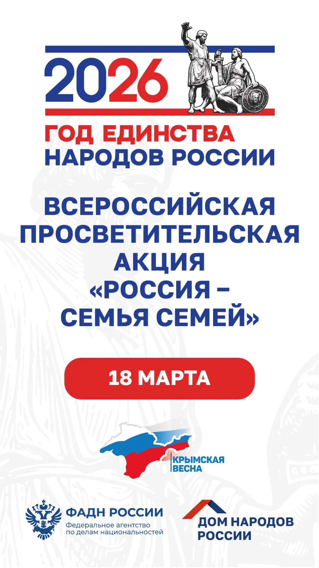 Всероссийская просветительская акция «Россия – семья семей»..