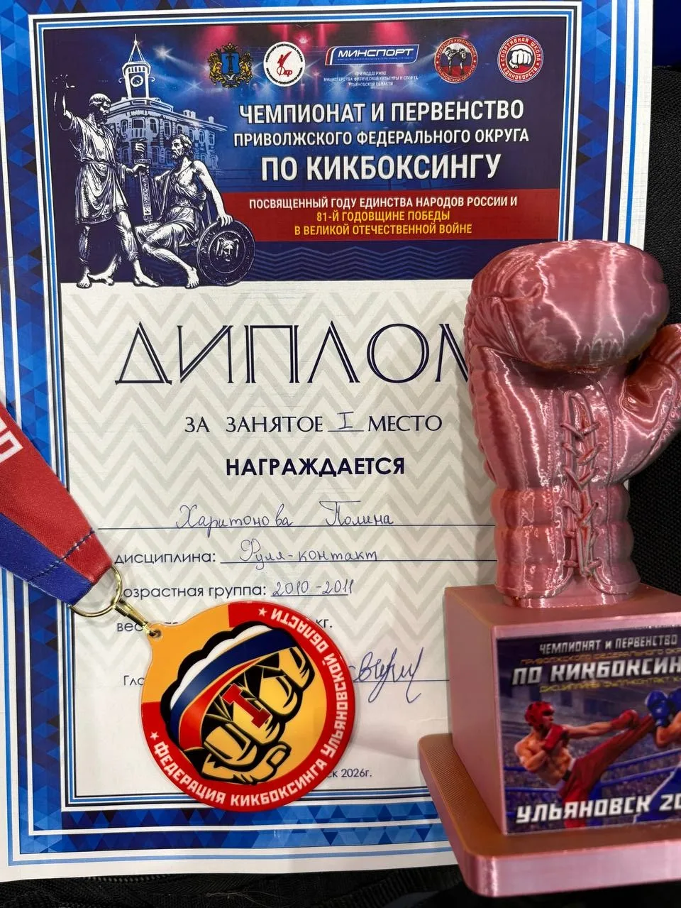 Чемпионат ПФО по кикбоксингу.
