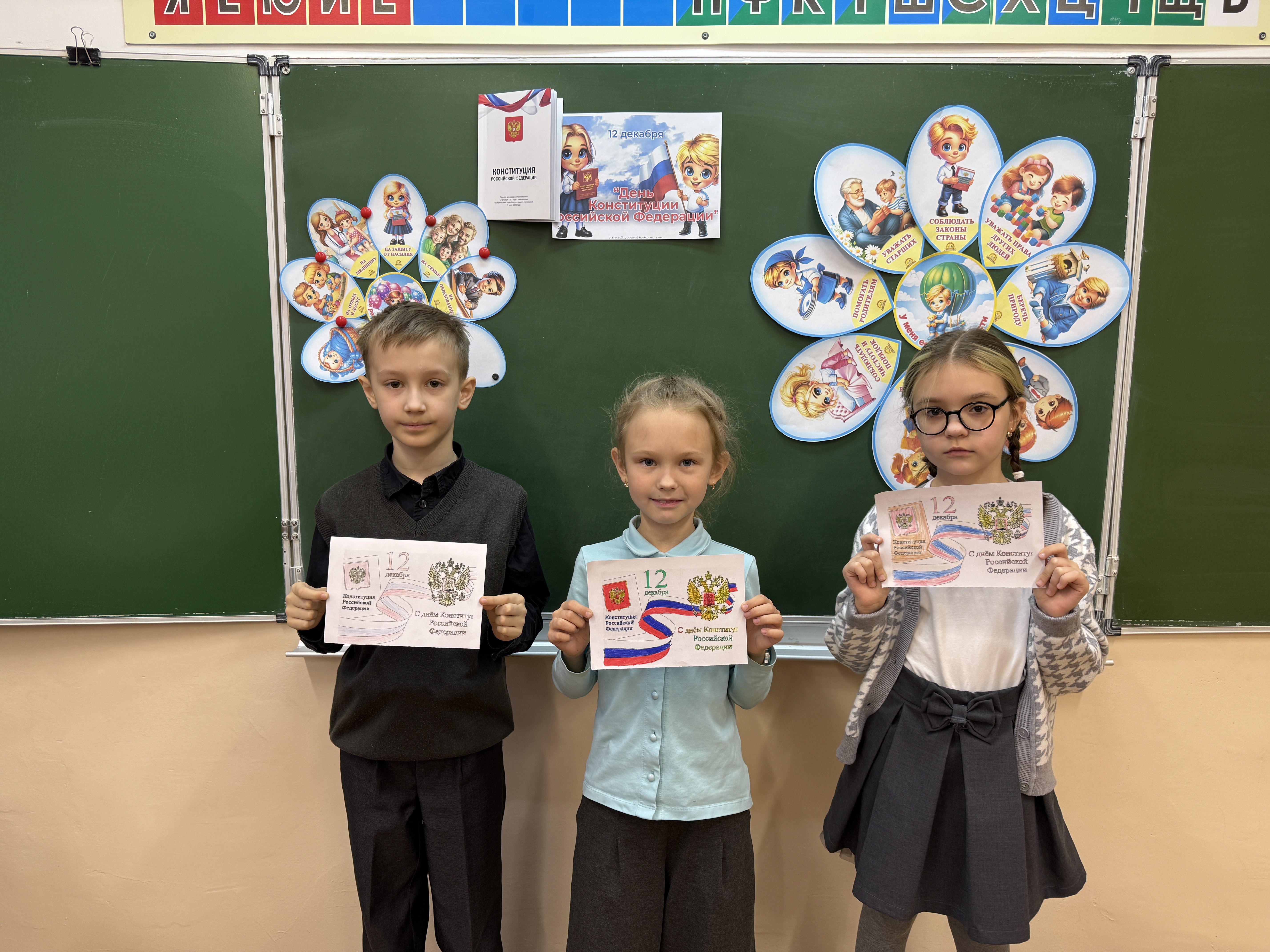 12 декабря – день Конституции Российской Федерации..