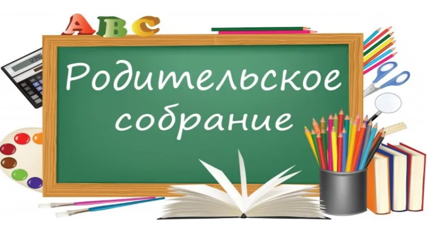 Родительское собрание по модулю курса ОРКСЭ.
