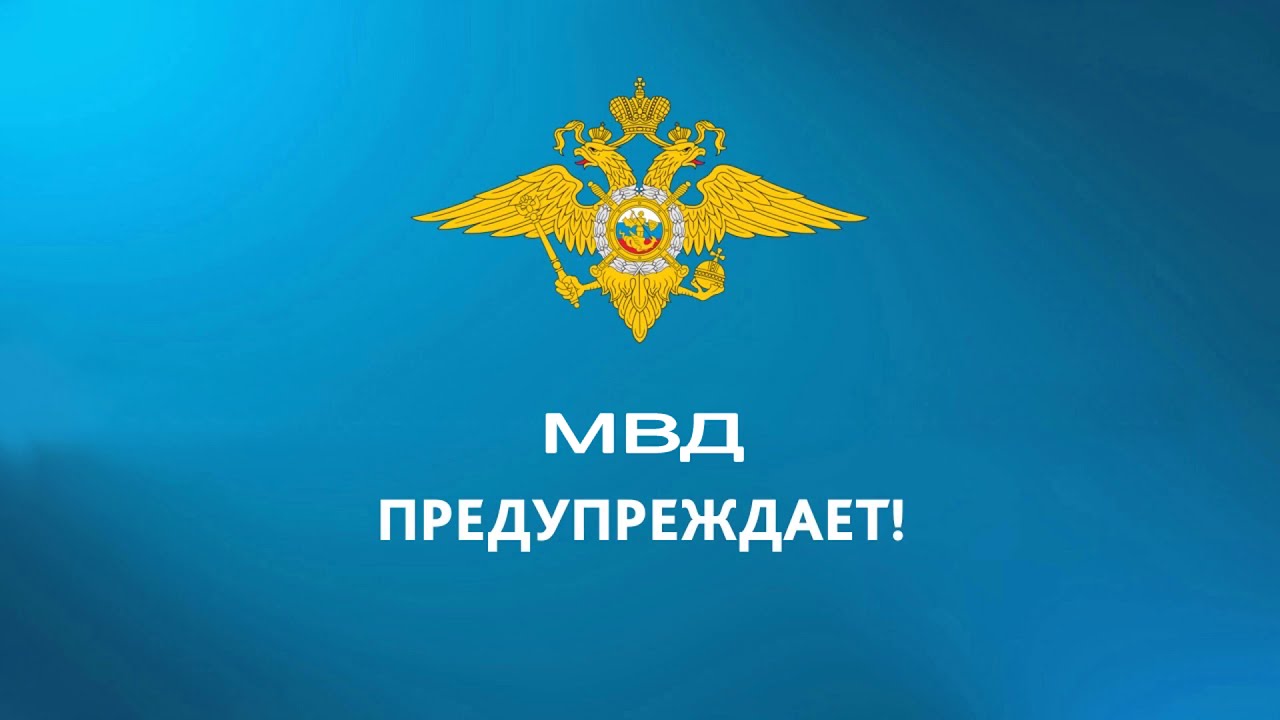 МВД предупреждает: Самокаты МВД предупреждает: Самокаты.