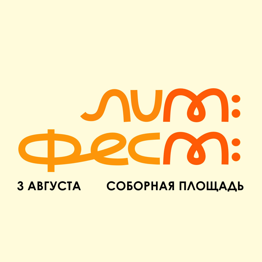 Литературный фестиваль.
