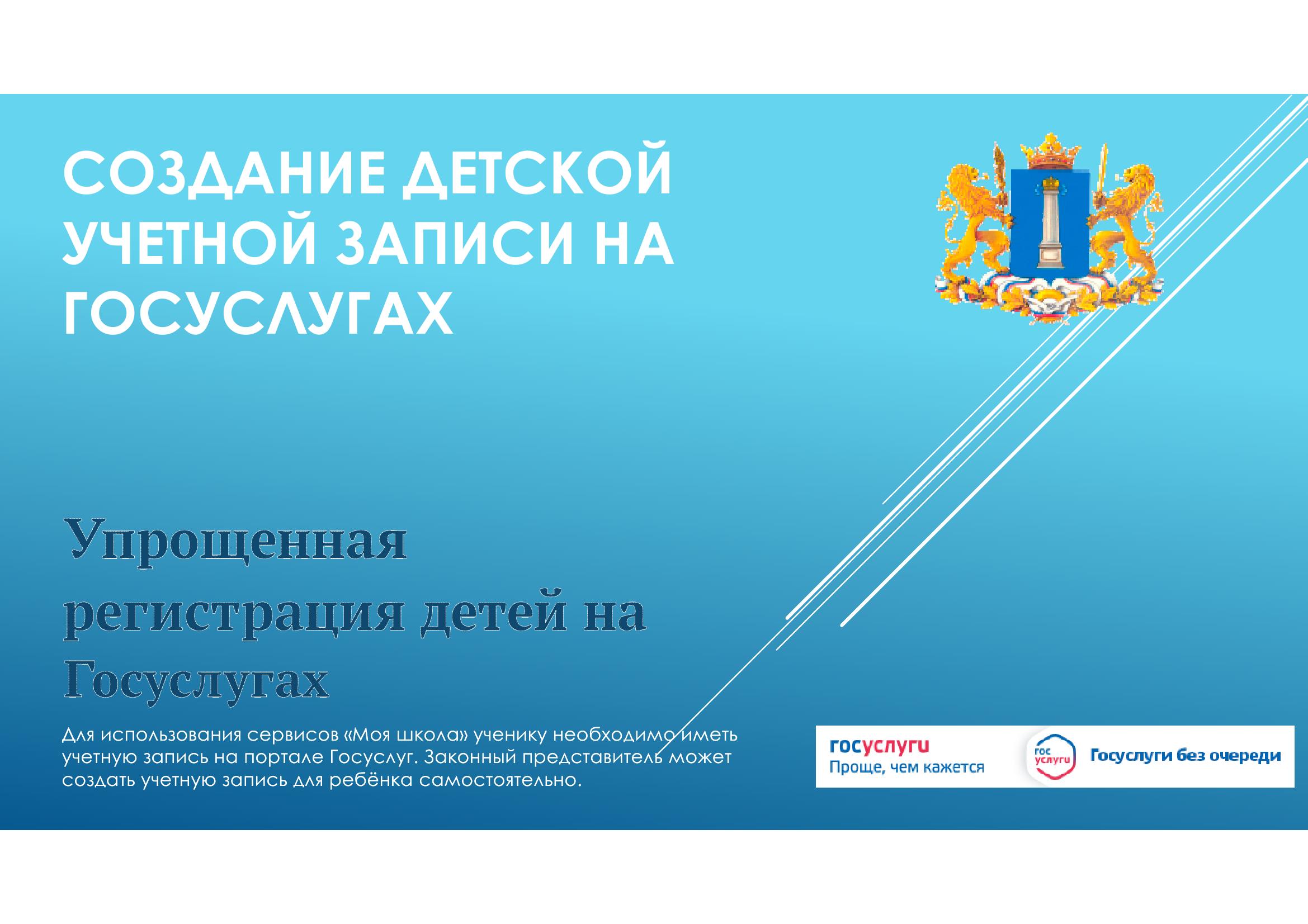Создание детской учетной записи на Госуслугах Создание детской учетной записи на Госуслугах.