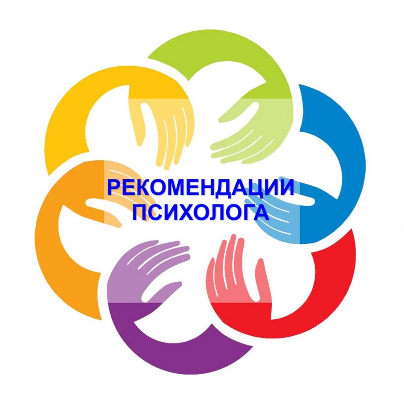Дети на каникулах: рекомендации педагога-психолога.