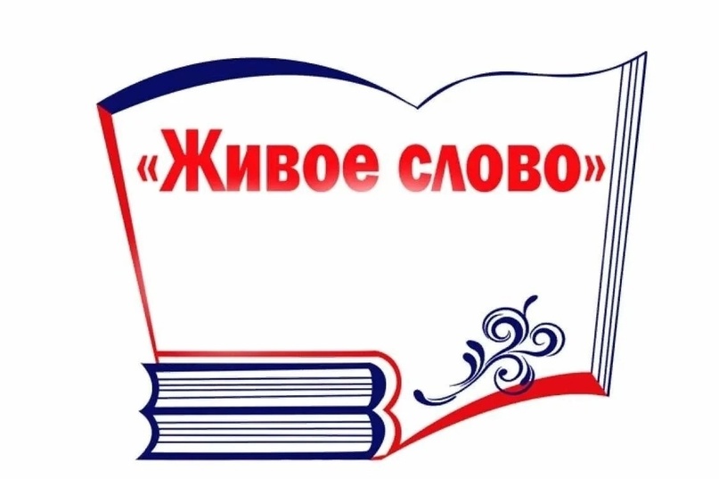 Акциия "Живое слово родного языка" Акциия "Живое слово родного языка".