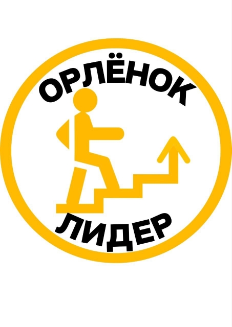 Орлята России.